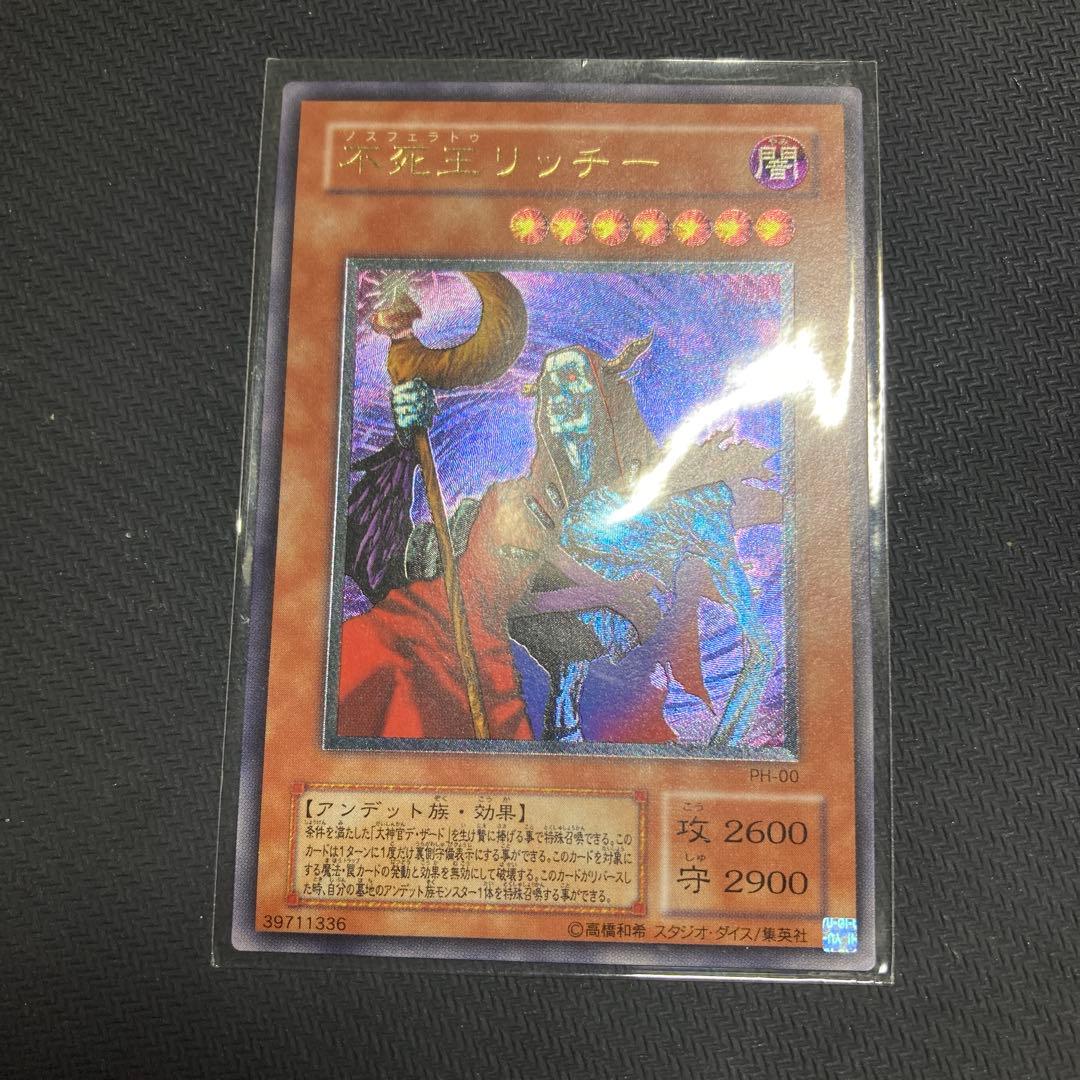 遊戯王　不死王リッチー　レリーフ1枚