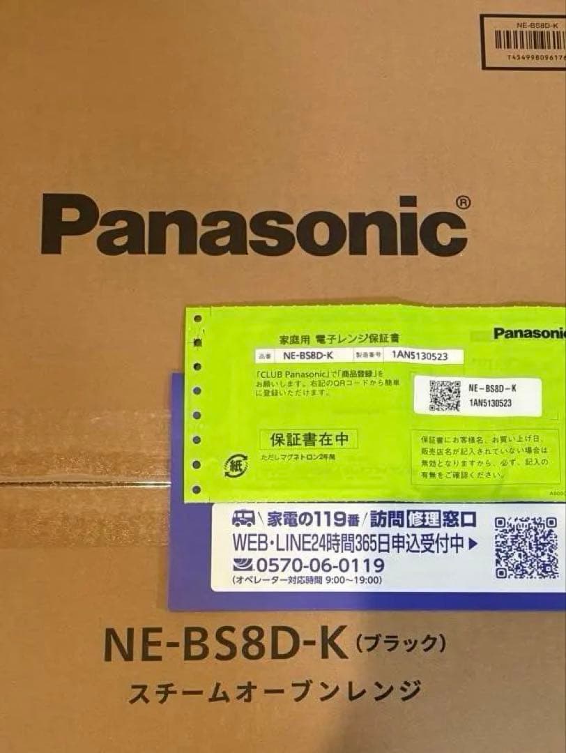 Panasonic NE-BS8D スチームオーブンレンジ