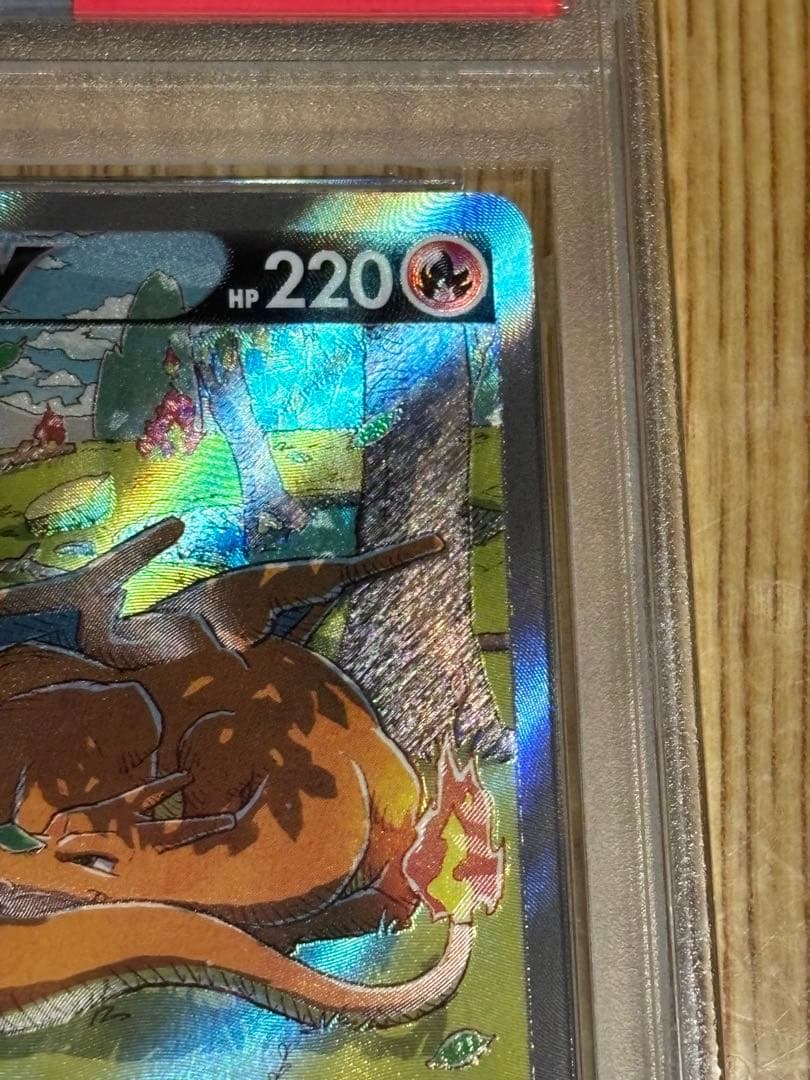 リザードンV SAR PSA10