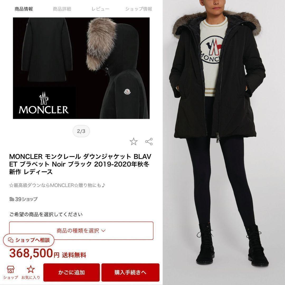 ☆新品未使用・本物保証☆MONCLER BLAVET ダウンジャケット 0 黒色