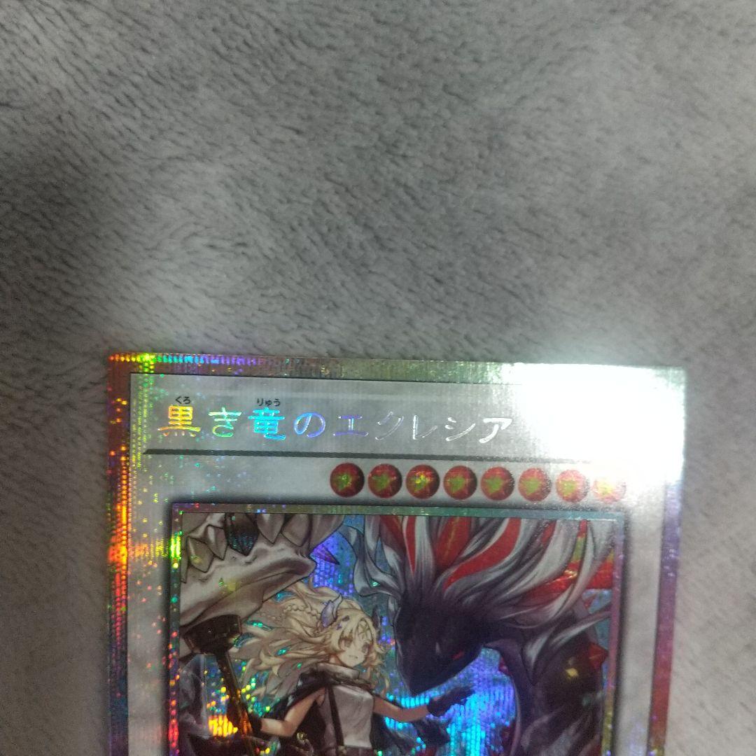 黒き竜のエクレシアプリズマ