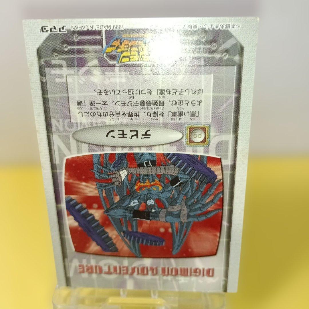 デジモンアドベンチャー ホロカード 「デビモン」