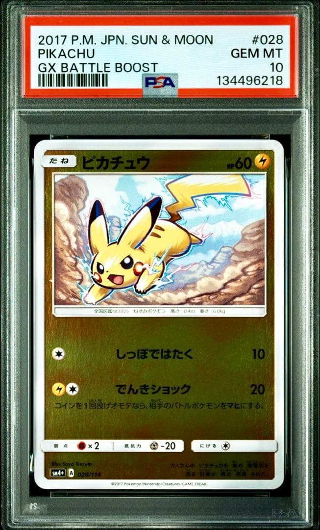 【PSA10】ピカチュウ ミラー （SM4+_028/114）GXバトルブースト