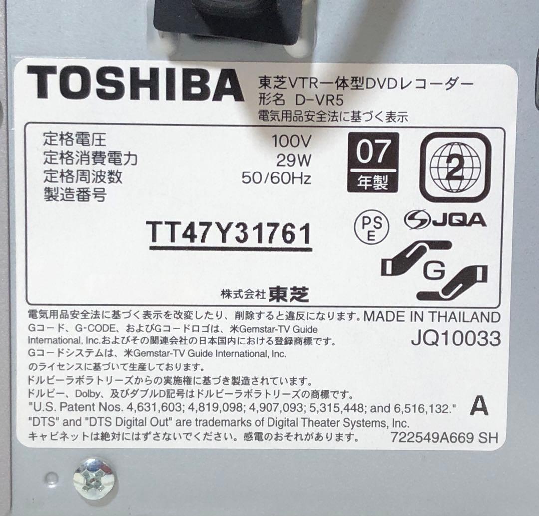 TOSHIBA D-VR5 ビデオ一体型DVDレコーダー