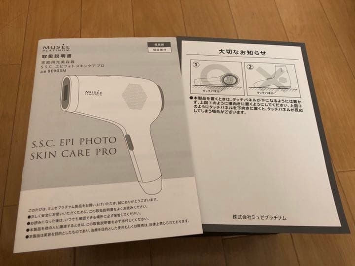 ミュゼ 脱毛器 S.S.C. EPI PHOTO SKIN CARE PRO