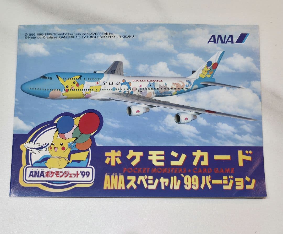 ポケモンカード ANAスペシャル99バージョン ポケモンジェット カード 限定品