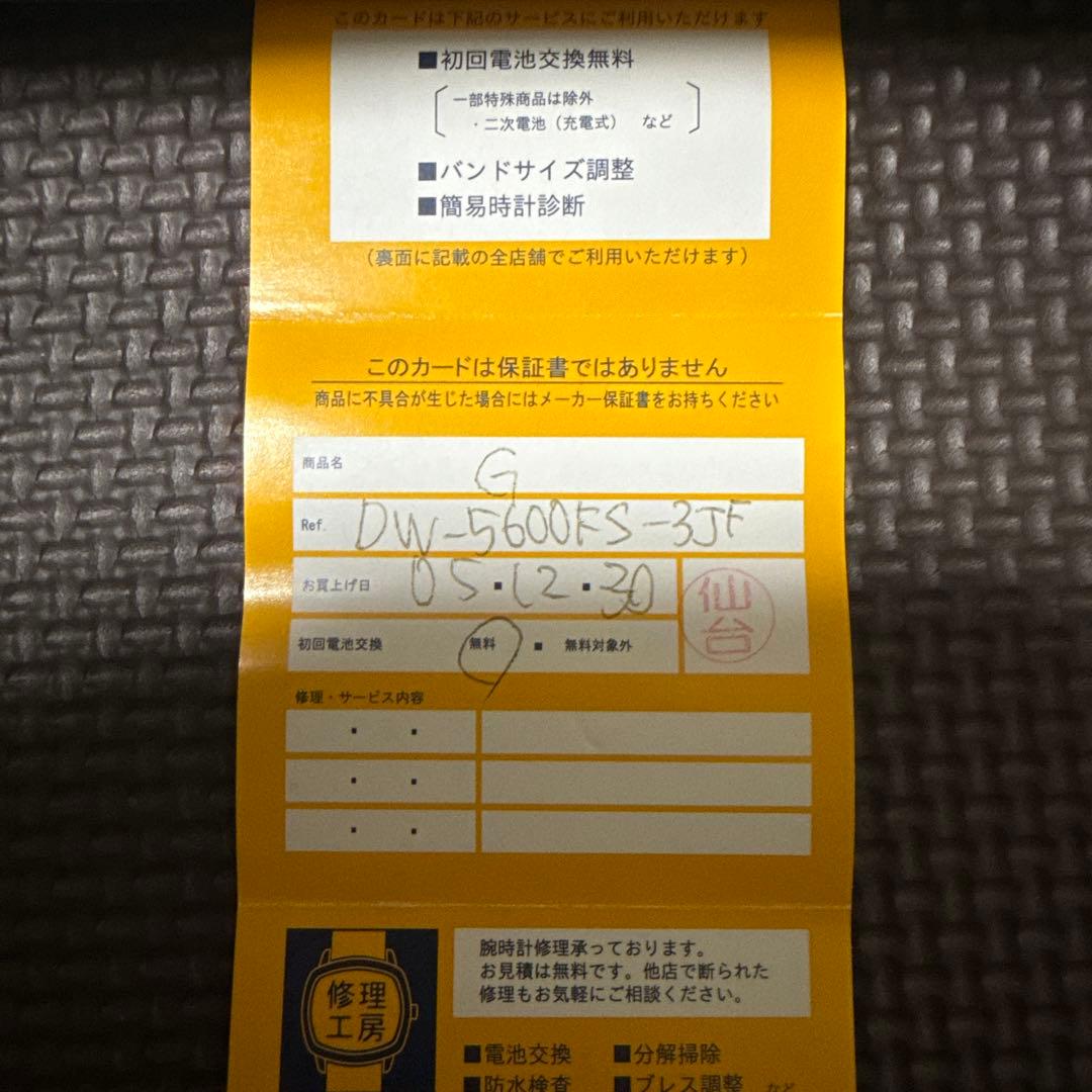 G-SHOCK DW-5600FS-3JF グリーン　キムタクHERO撮影時着用