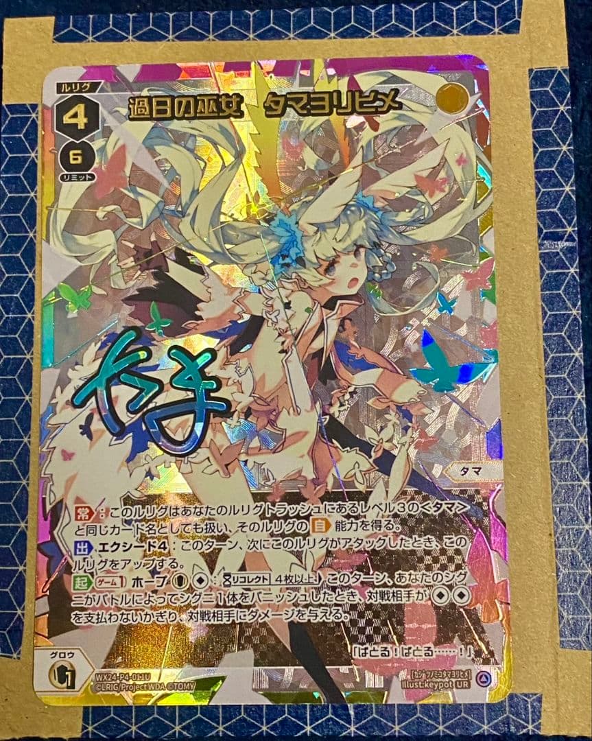 ウィクロス 過日の巫女 タマヨリヒメ お値下げ中