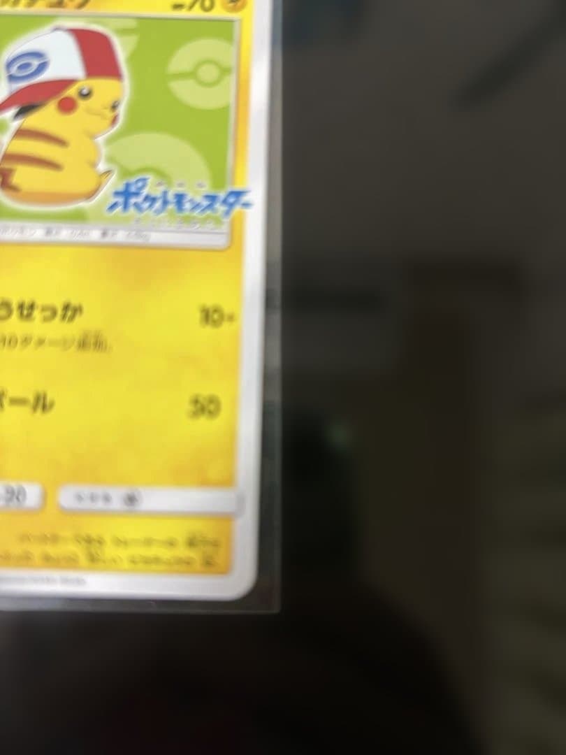 ポケモンカード　サトシのピカチュウ　プロモ
