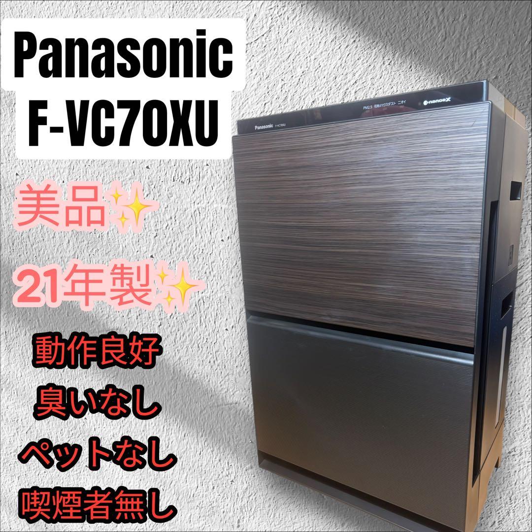 ネコ吉Panasonic F-VC70XU 空気清浄機 21年製 美品