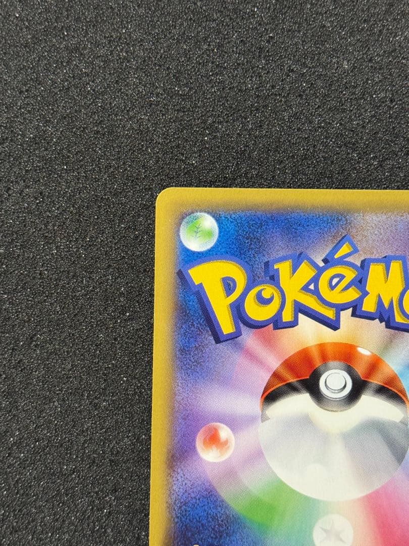 ピカチュウ とりかえっこプリーズ20th 281/XY-P