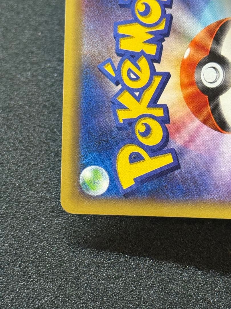 ピカチュウ とりかえっこプリーズ20th 281/XY-P