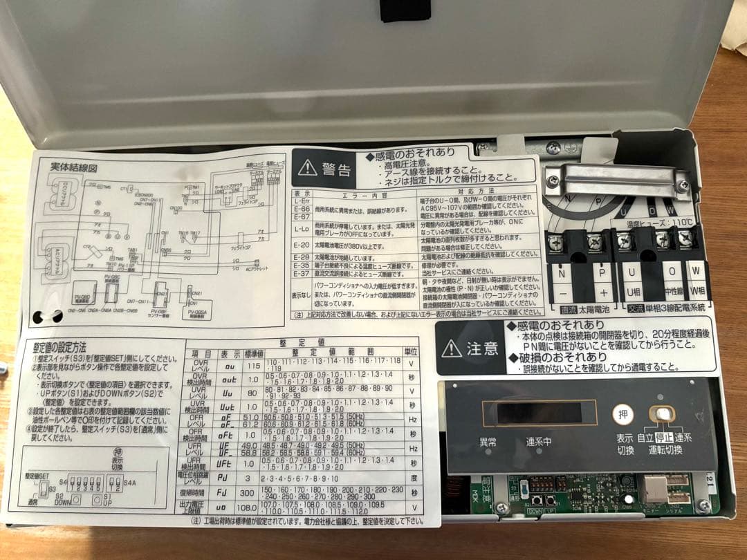 MITSUBISHI パワーコンディショナPV-PN30Gとその周辺機器一式