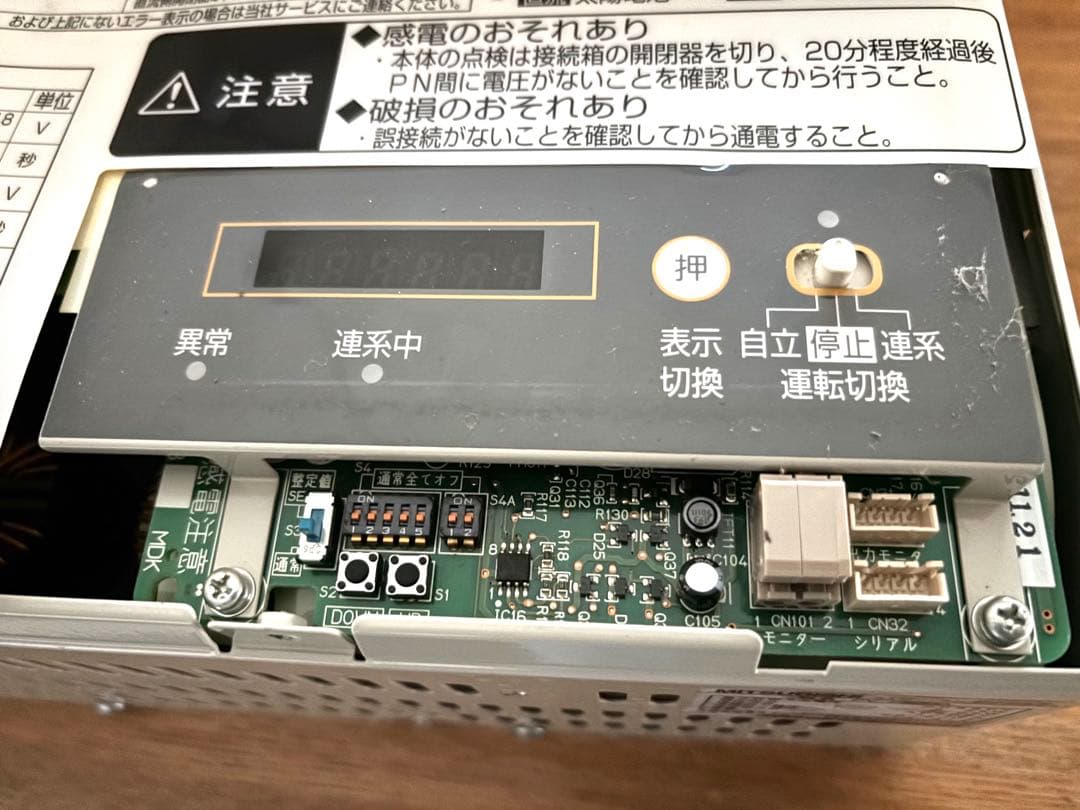 MITSUBISHI パワーコンディショナPV-PN30Gとその周辺機器一式