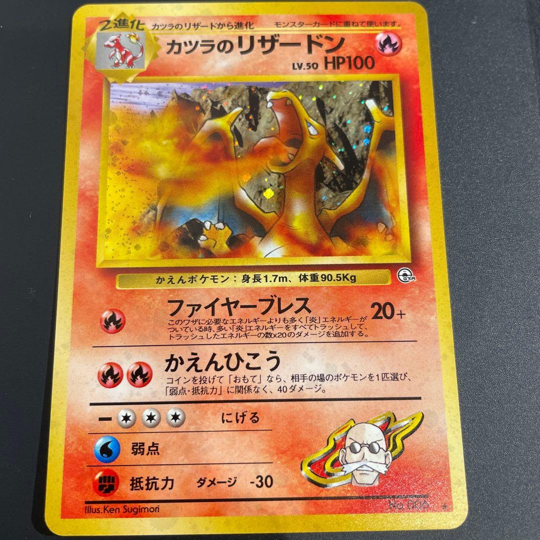 中居なかい　美品　カツラのリザードン ★ ポケカ　旧裏