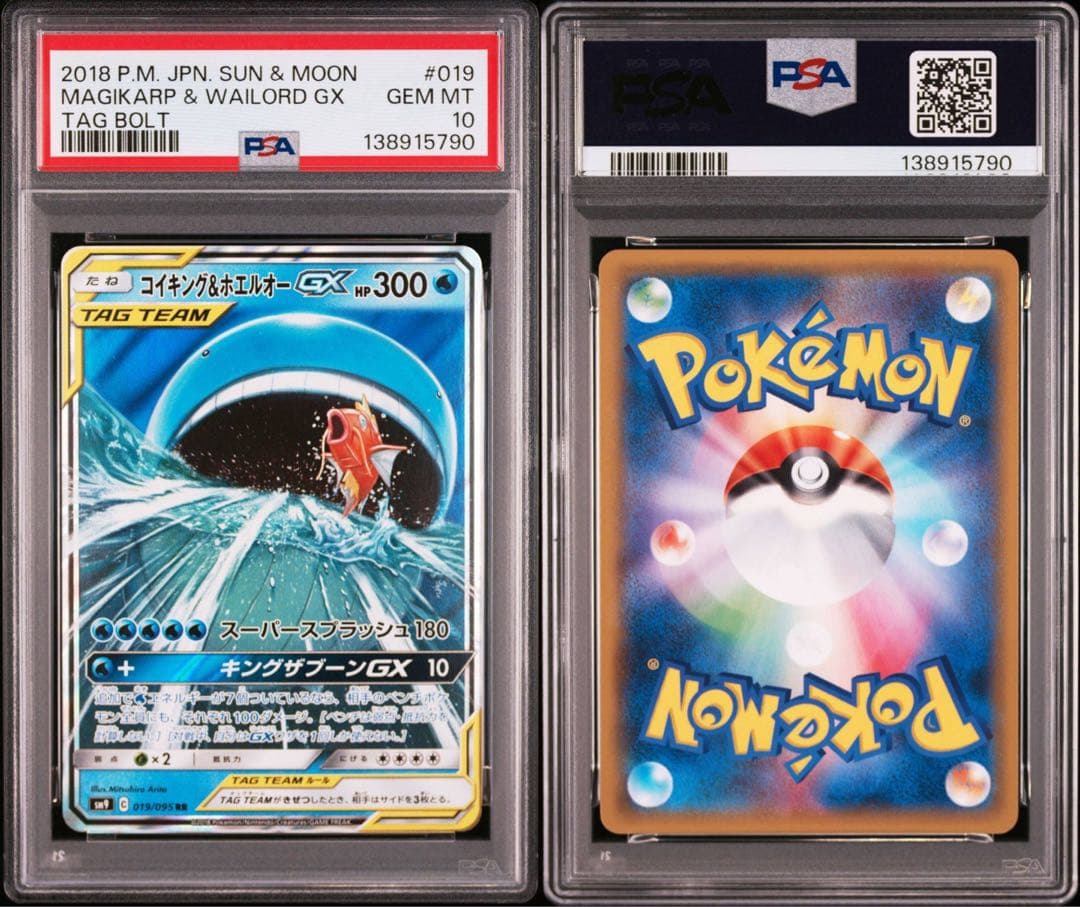 コイキング＆ホエルオーGX RR SM9 タッグボルト 019/095