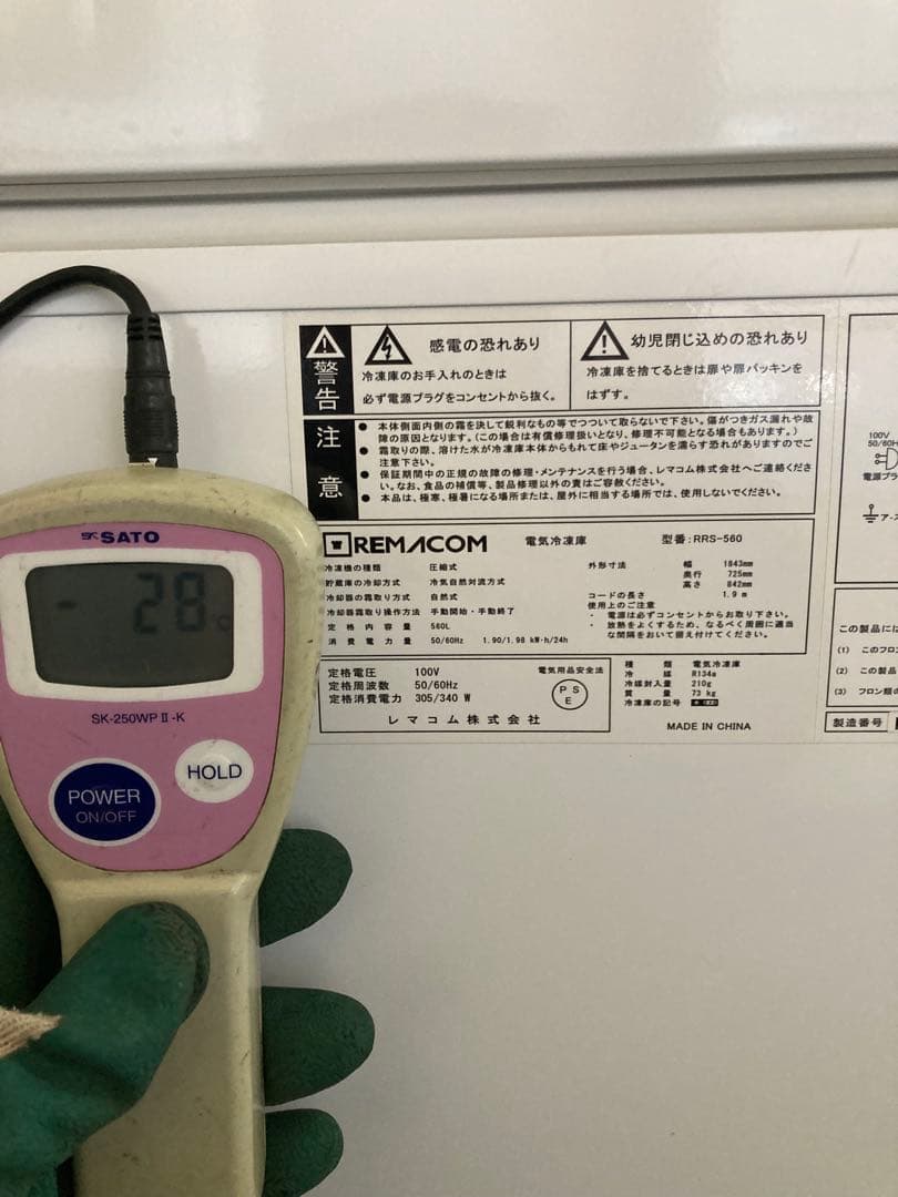 ①大容量 レマコム　冷凍ストッカー RRS-560