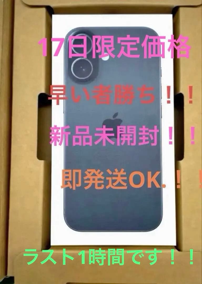［新品未開封］Apple iPhone17 256GB ブラック！