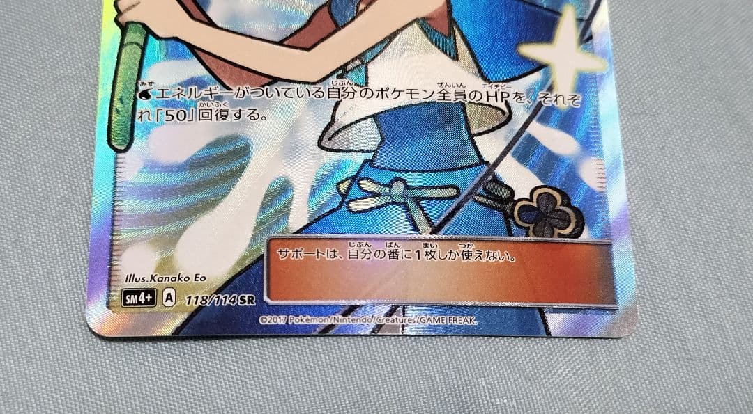 ゲリラ　ポケモンカード　美品　スイレン　SR　GXバトルブースト