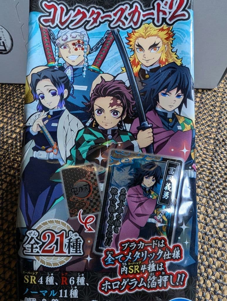 鬼滅の刃 コレクターズカード1・2セット