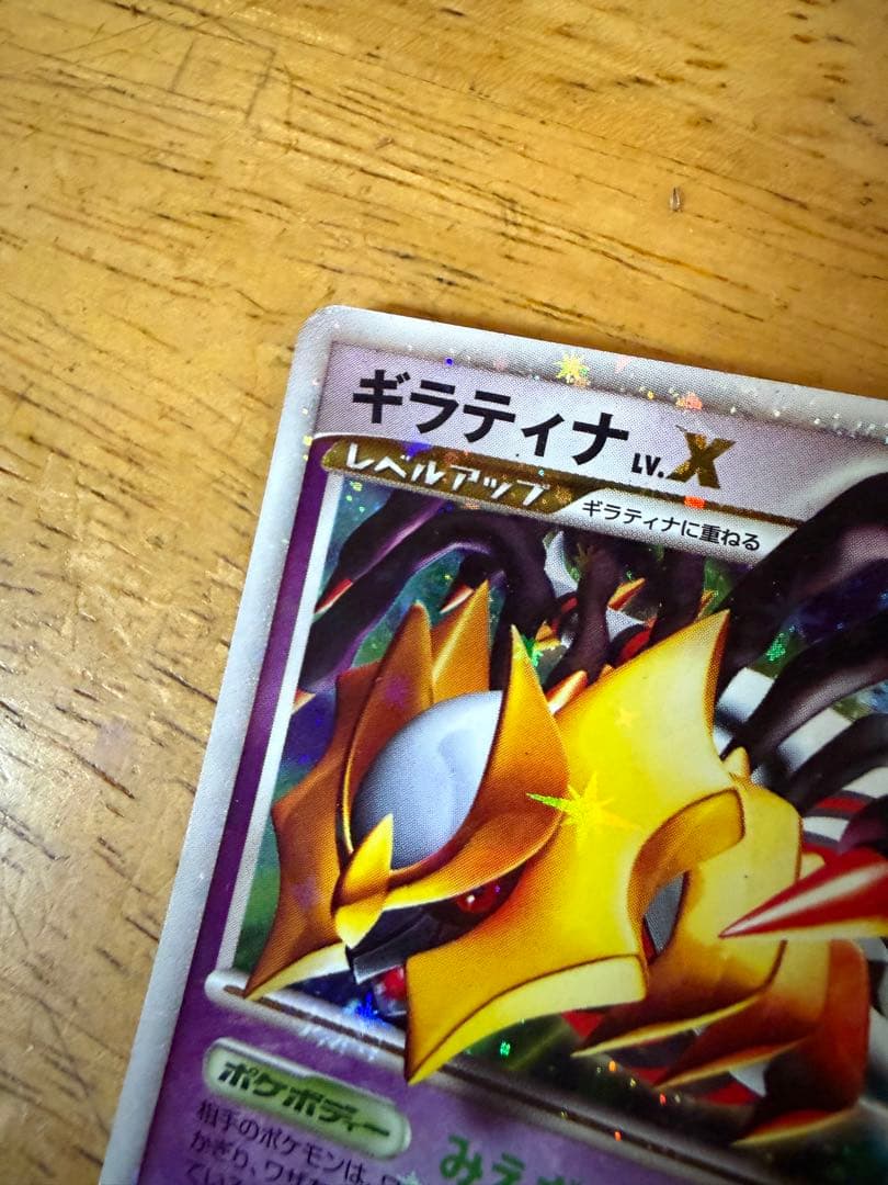 12/0463 ギラティナ LV.X 052/096