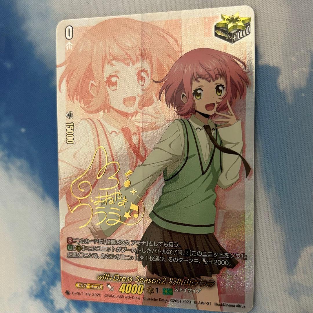 羽根山ウララ　クリティカル　サイン