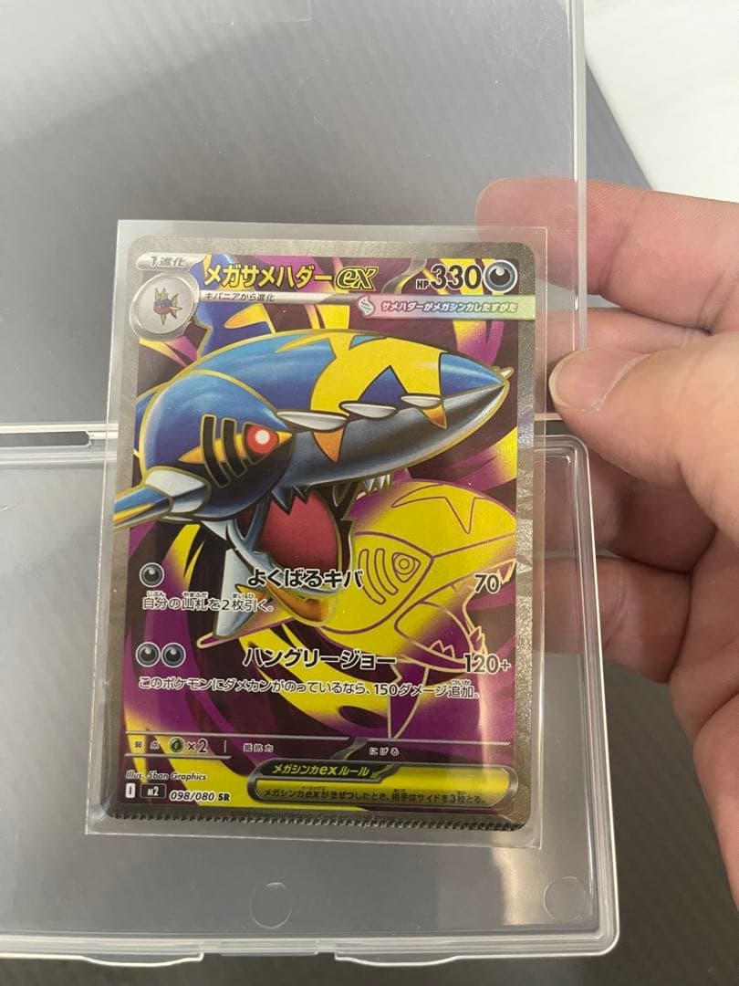 【エラーカード】メガサメハダーEX SR 098/080 ギザギザ裁断 初期不良