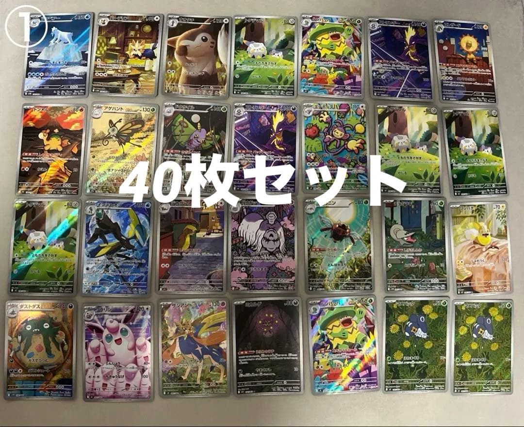 ポケカ　arセット　まとめ売り　40枚