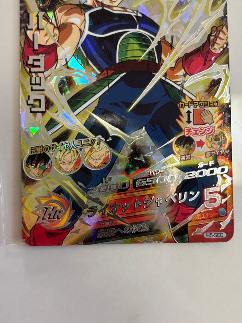 旧弾ドラゴンボールヒーローズ H5-SECバーダック本家