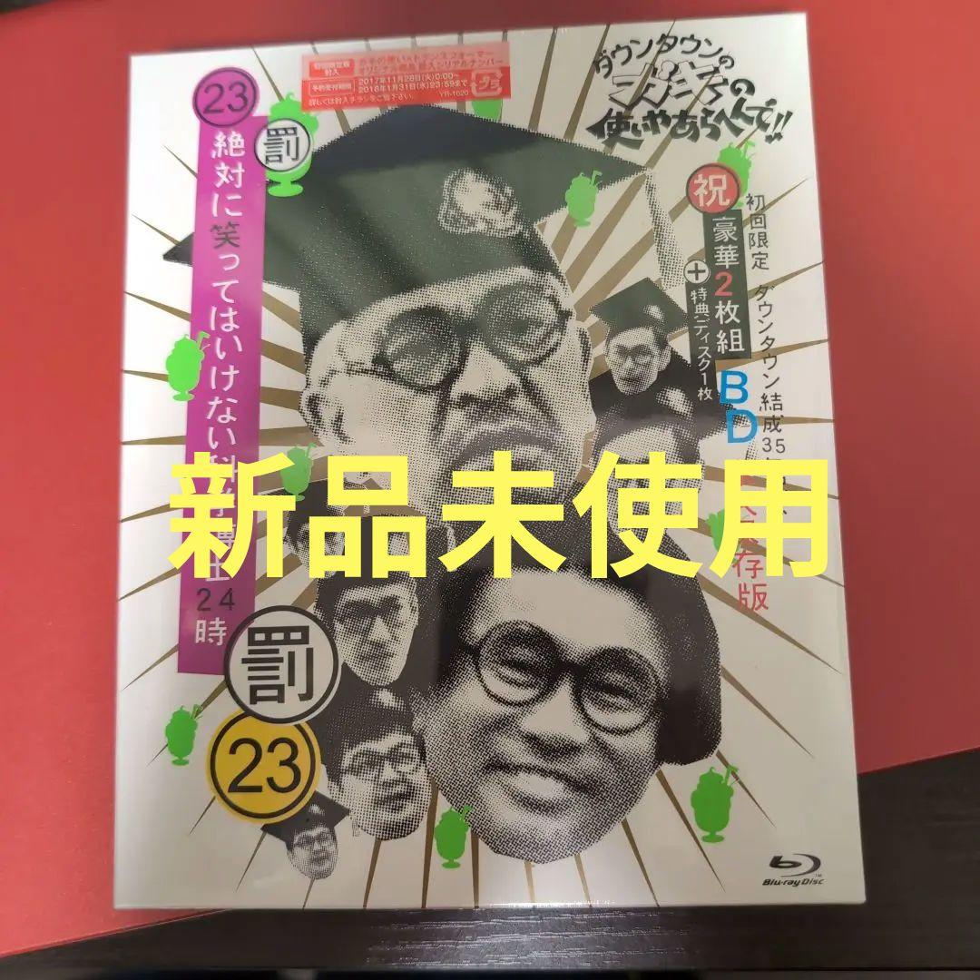 絶対に笑ってはいけない科学博士24時　Blu-ray