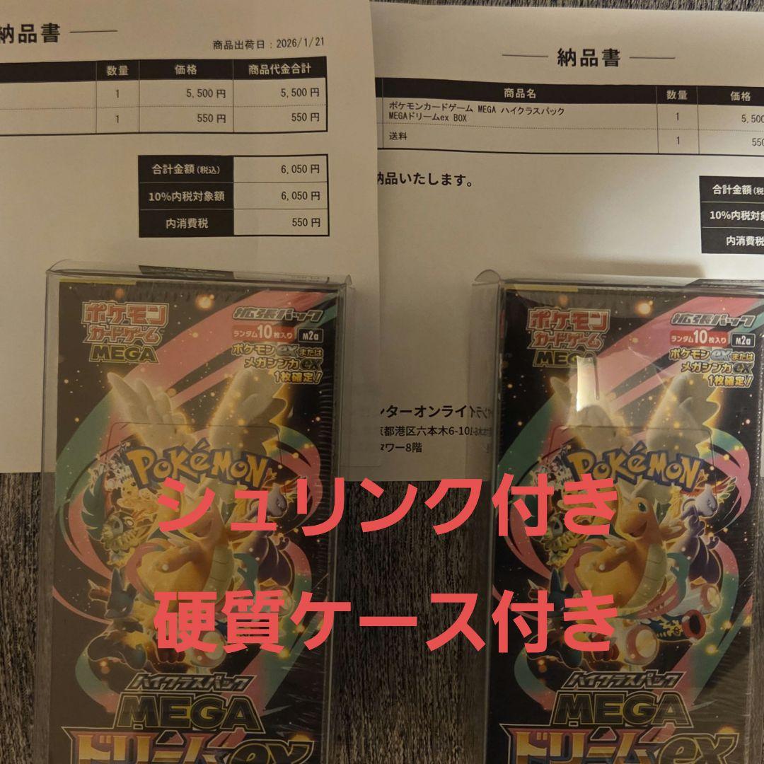 ポケモンカードゲーム MEGA ドリームEX 2個セット