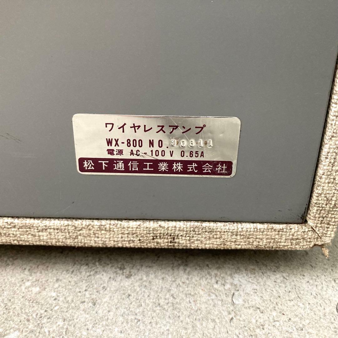 ナショナル ワイヤレスアンプ WX-800 通電OK