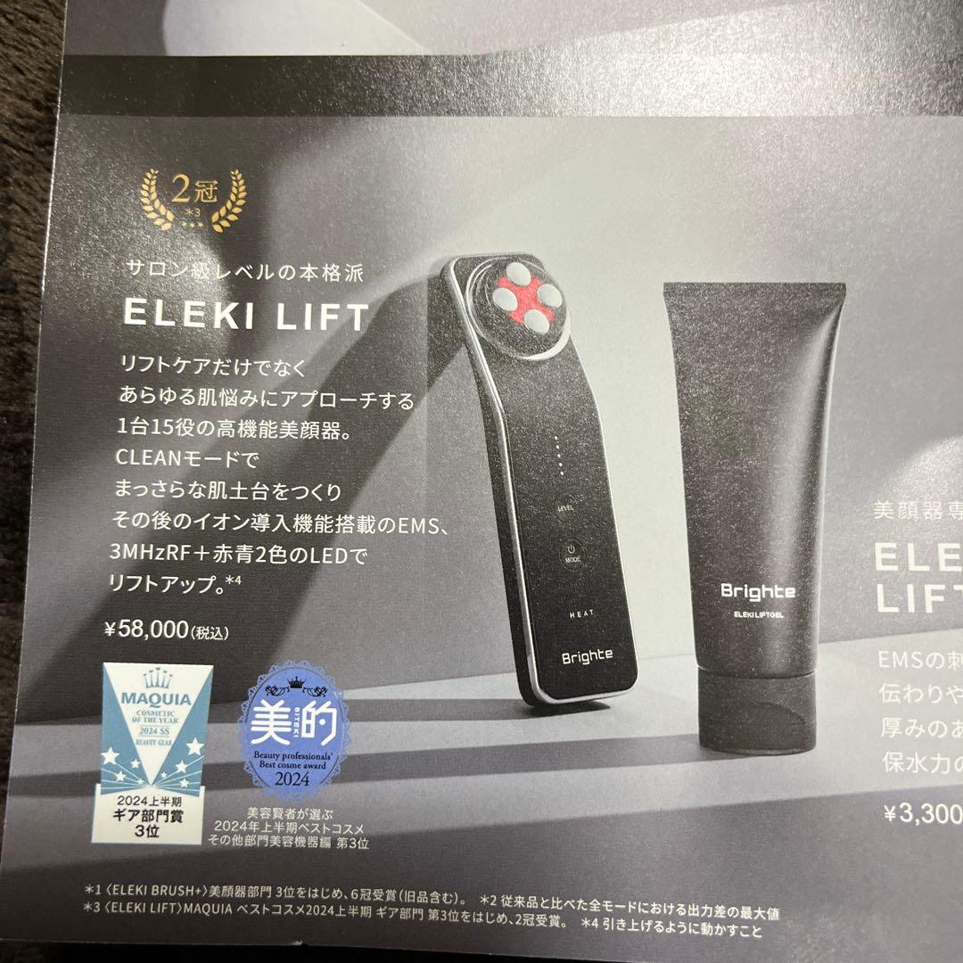 ELEKI LIFT 美顔器　買ったばかりの品物‼️