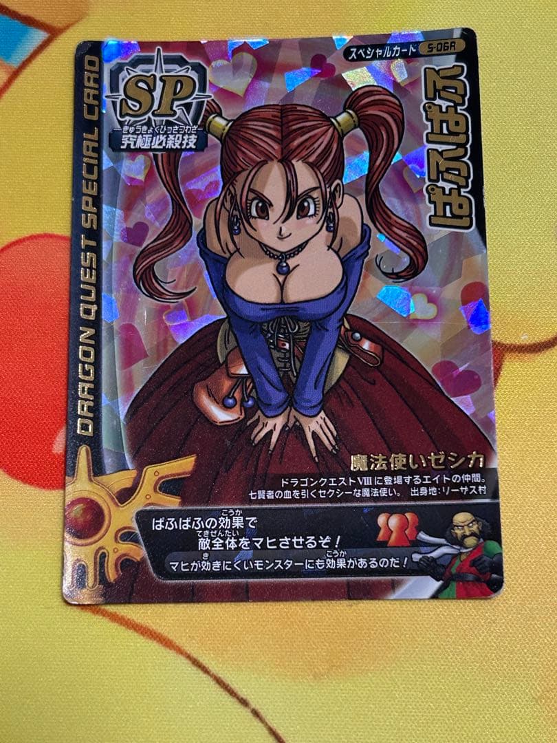 ドラゴンクエスト SPカード ぱふぱふ 魔法使いゼシカ 刻印なし 傷あり