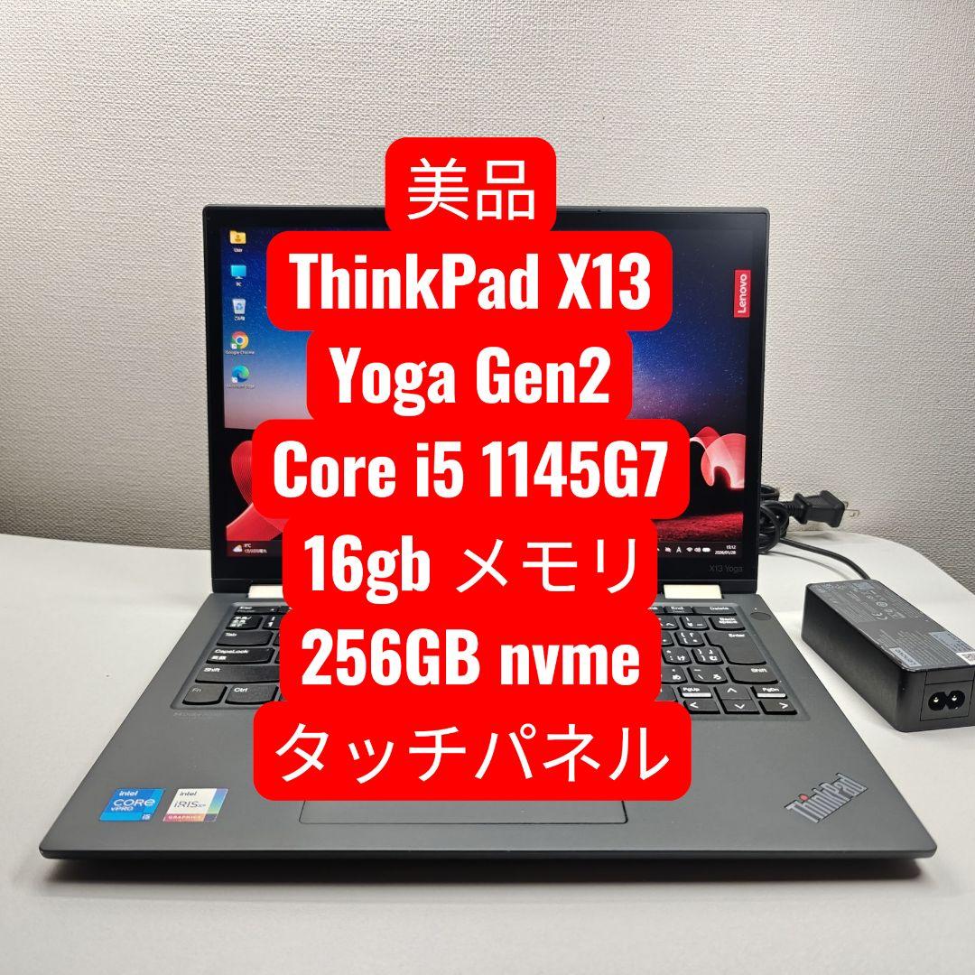 美品 ThinkPad X13 Yoga Gen2 タッチパネル