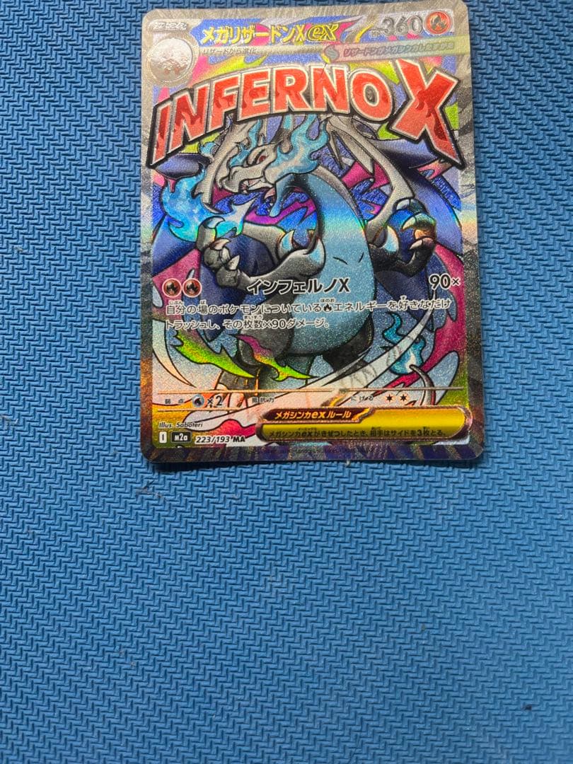 メガリザードンX EX MA ポケカ ポケモンカード 3枚セット