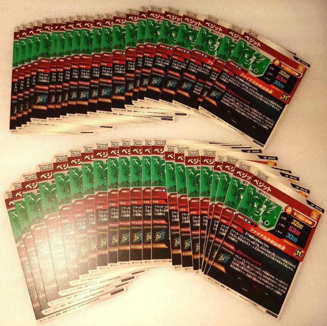 ドラゴンボールスーパーダイバーズ　SDV7弾SDVA-002 ベジット42枚