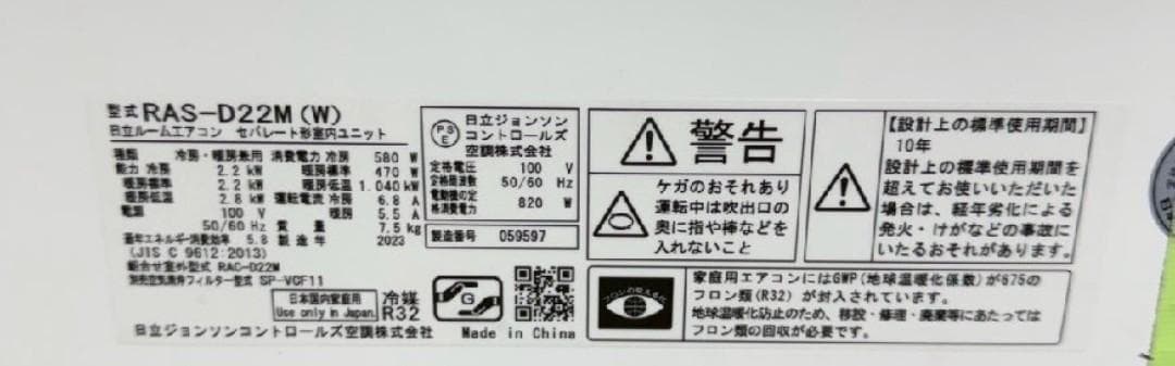 工事費込み☆日立　白くまくん　6畳　2023年　取外し廃棄込みステンレスクリーン