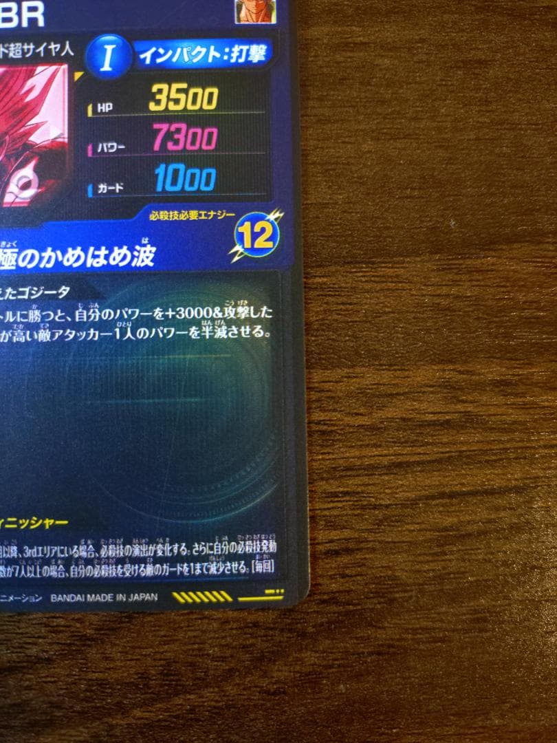 ドラゴンボール スーパーダイバーズ ゴジータ:BR sec パラレル