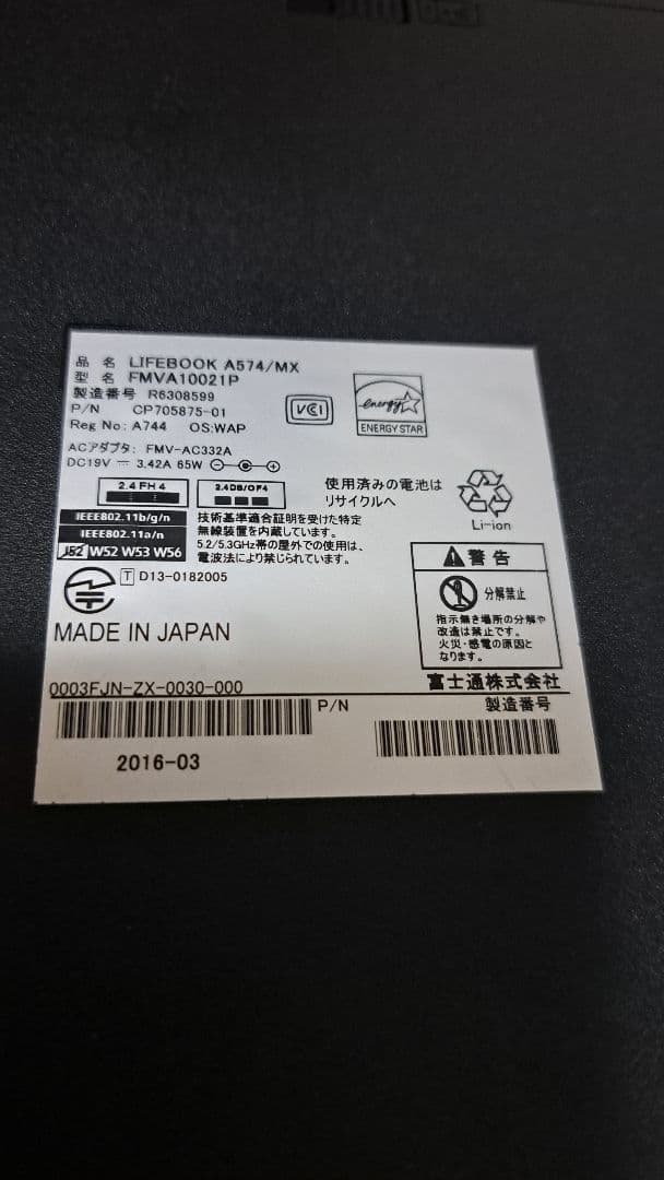 中古 ノートパソコン 富士通 LIFEBOOK A574/MX