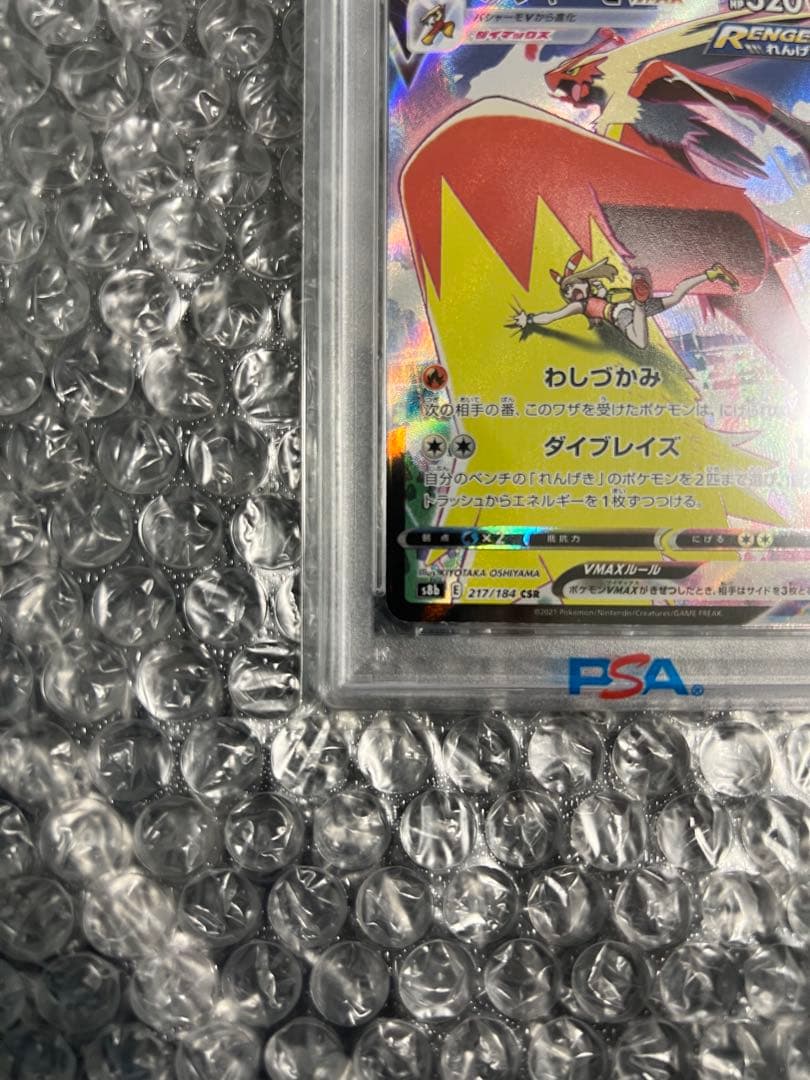 【PSA10】バシャーモVMAX CSR