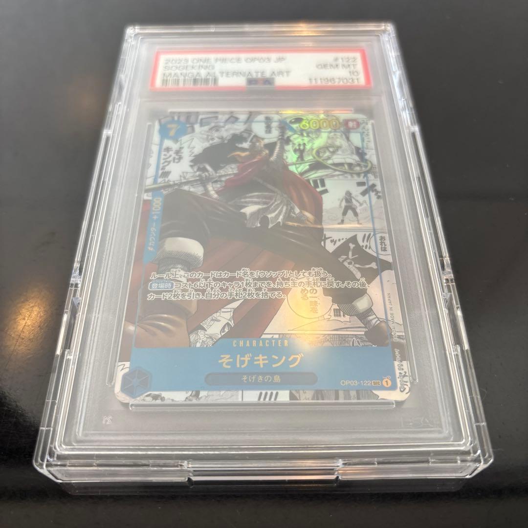 【完美品】そげキング SEC コミパラ op03-122 強大な敵