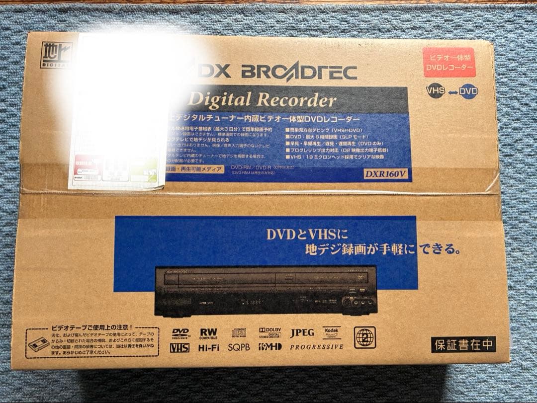 新品FUNAI 地デジチューナー内蔵ビデオ一体型DVDレコーダー DXR160V
