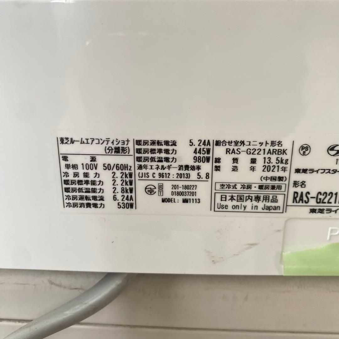TOSHIBA ルームエアコン 主に6畳 RAS-G221ARBK 2021年製
