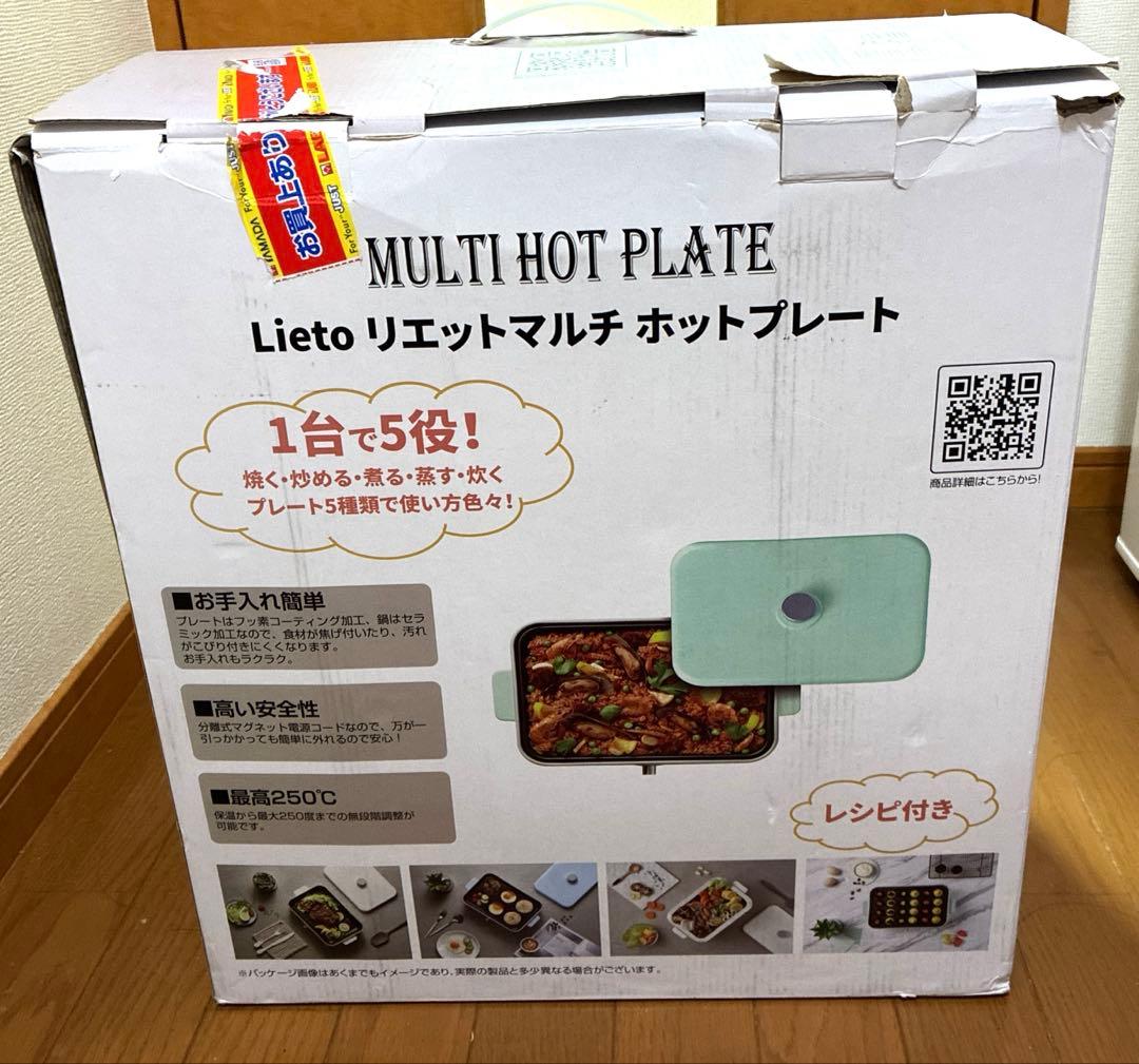 ★Lito リエット★ミントグリーン 蓋付きマルチホットプレート