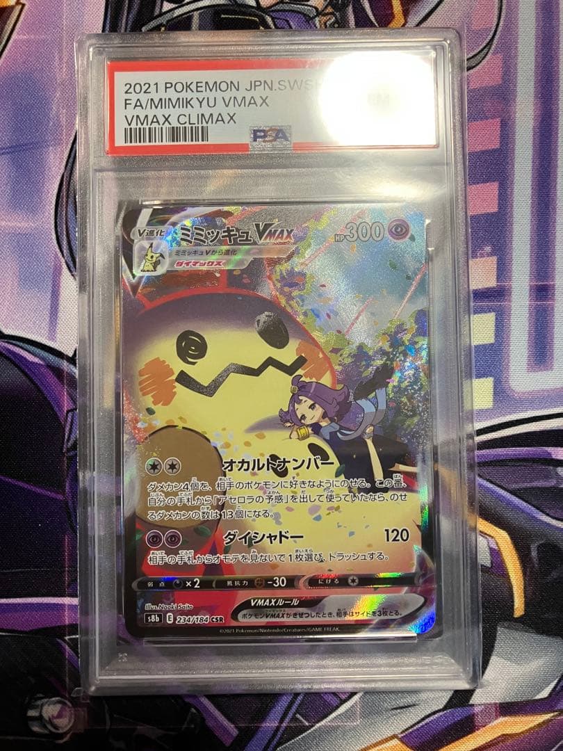ポケカ　ミミッキュ　csr psa10