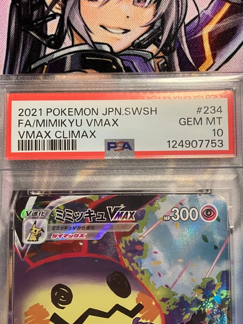 ポケカ　ミミッキュ　csr psa10