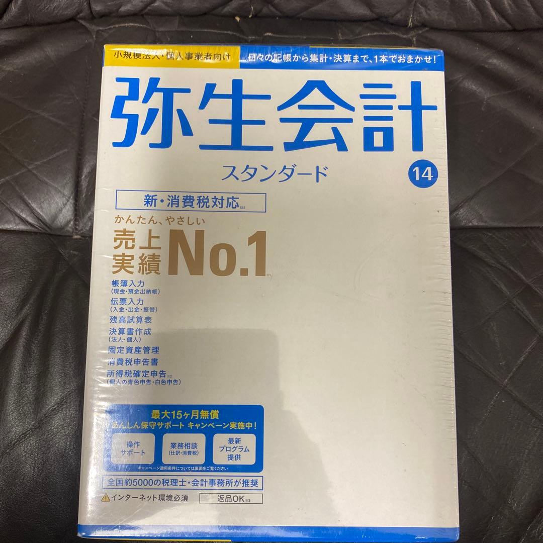 弥生会計１４　スタンダード　小規模事業者　確定申告　決算書