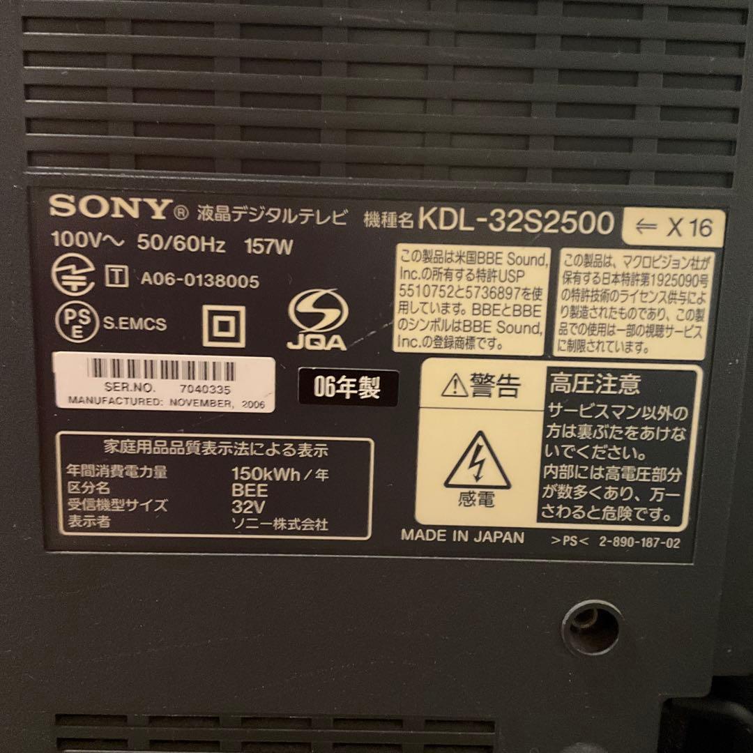 SONY BRAVIA KDL-32S2500 32型　液晶TV