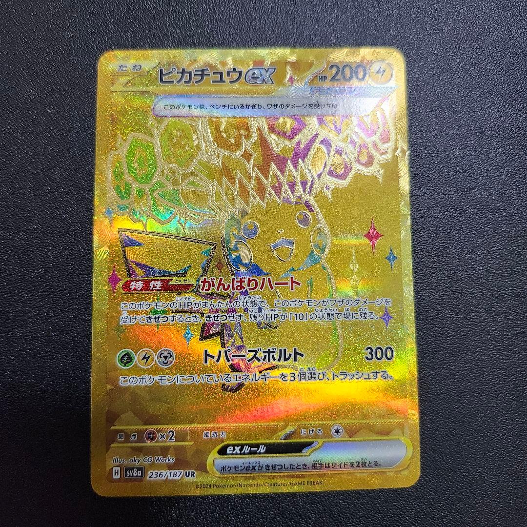ピカチュウex　UR 　ポケカ　　ポケモンカード